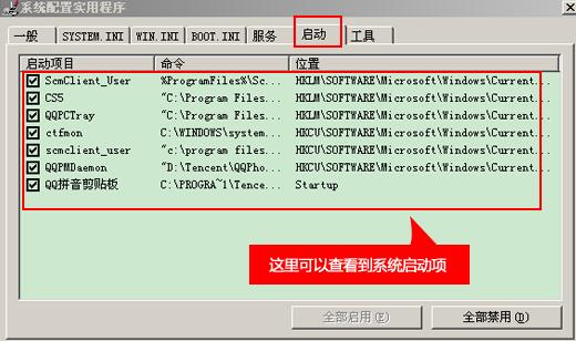 腾讯电脑管家启动项管理