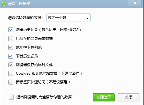 360浏览器如何清除上网痕迹