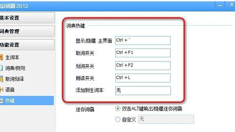 金山词霸如何设置屏幕取词手机版