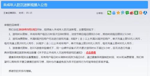 王者荣耀最新防沉迷规定详解-防沉迷新规介绍