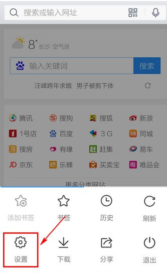 手机qq浏览器怎么删除缓存
