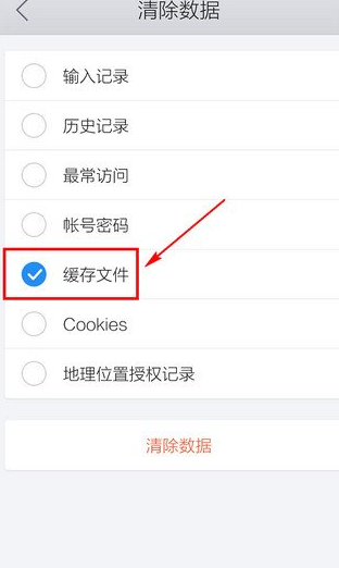 手机qq浏览器怎么删除缓存