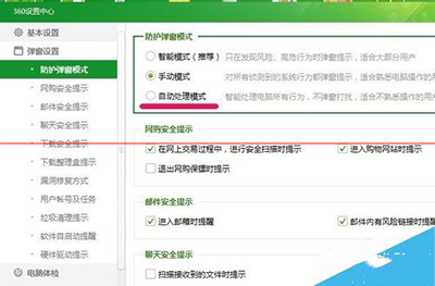 怎么设置360安全卫士的防护弹窗为自动处理模式呢