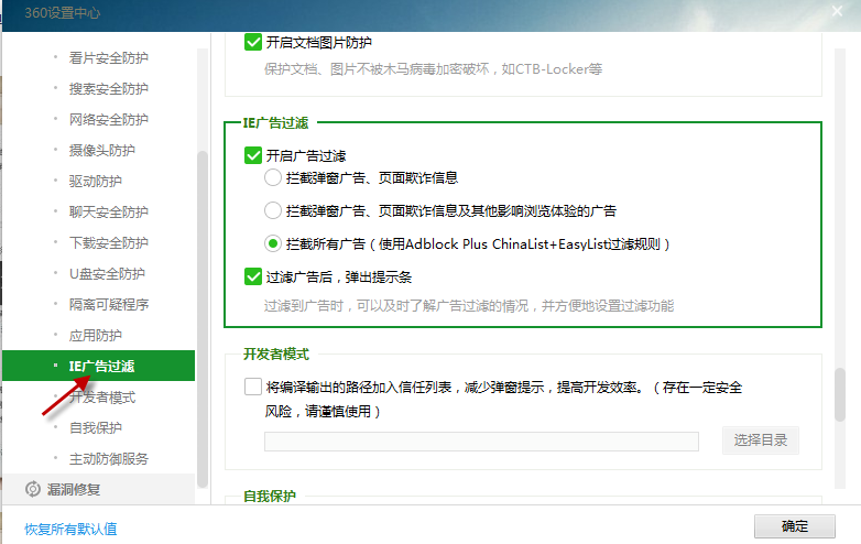 怎么使用360安全卫士拦截过滤广告弹窗