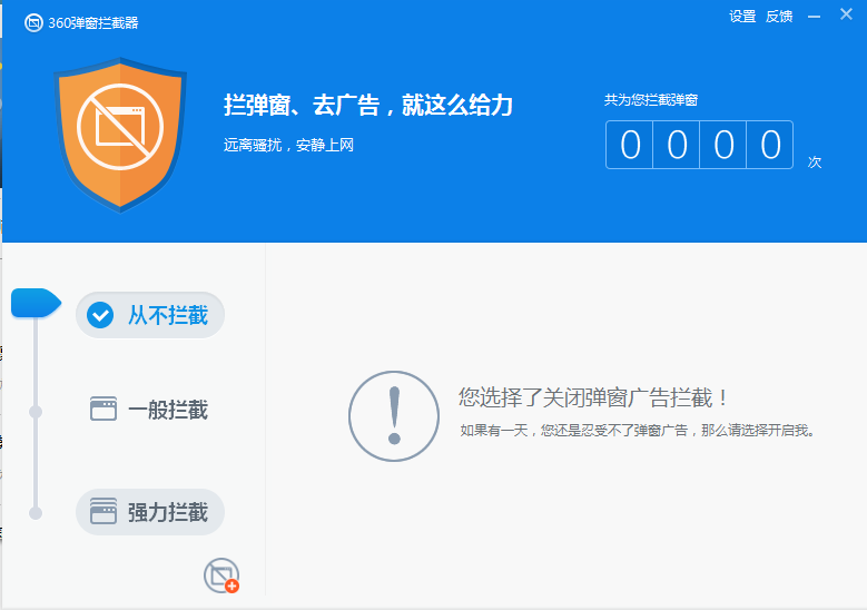 360安全卫士怎么拦截软件弹窗广告