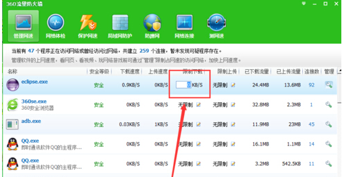 怎么使用360安全卫士限制软件上传速度呢