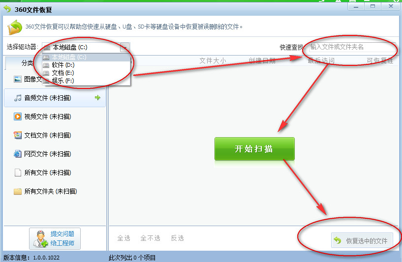 360安全卫士的文件恢复功能