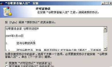 谷歌拼音输入法怎么下载