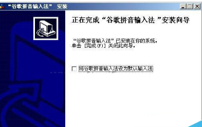 谷歌拼音输入法怎么下载