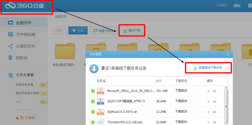 怎么将百度网盘的资料快速转到360云盘里