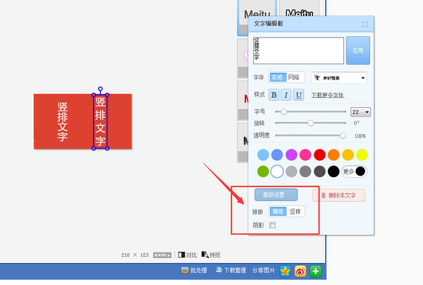 怎么使用美图秀秀把中的字竖起来显示