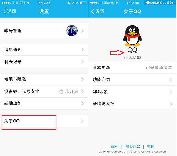 手机上怎么查看qq版本?手机查看qq版本的方法是什么
