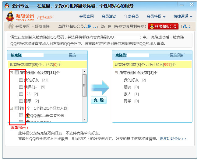 qq好友克隆怎么搞