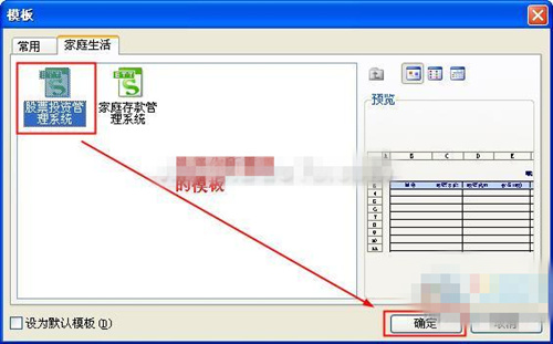 wps表格怎么从本机上的模板新建文档