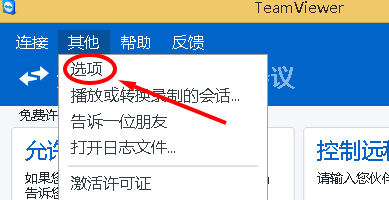 teamviewer怎么设置开机启动