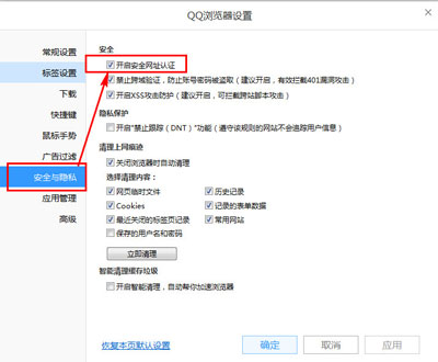 qq浏览器在体验时怎么开启安全认证功能