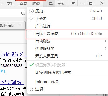 360浏览器清除上网痕迹