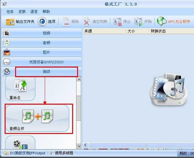 格式工厂合并音乐在哪里