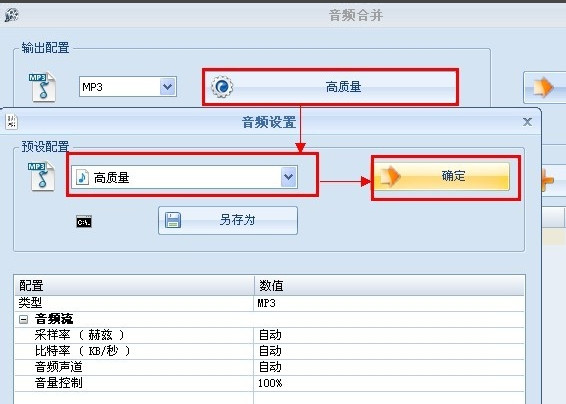 格式工厂合并音乐在哪里