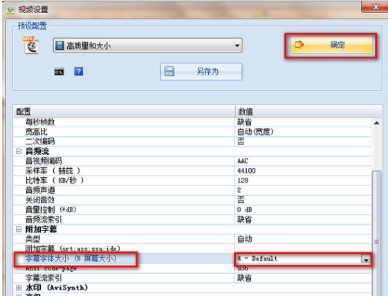 格式工厂怎么修改字幕