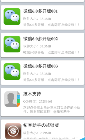 ios怎么安装多个微信