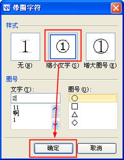 wps怎么在数字外面加圆圈