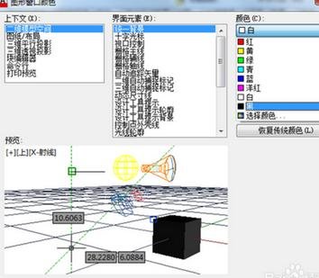 autocad2010怎么改背景