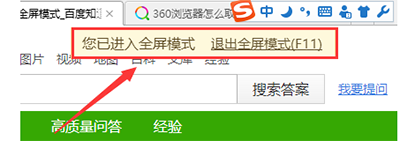 360浏览器如何退出全屏模式?退出全屏模式的方法是什么