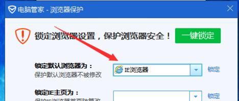 如何使用腾讯电脑管家锁定默认浏览器和主页面