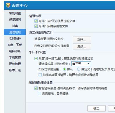 如何设置腾讯电脑管家清理垃圾软件