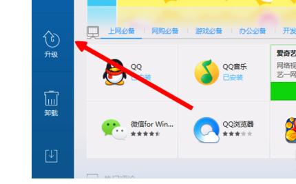 怎么使用腾讯电脑管家一键升级软件呢