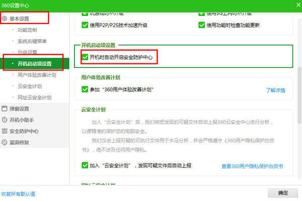 360安全卫士怎样设置开机启动项