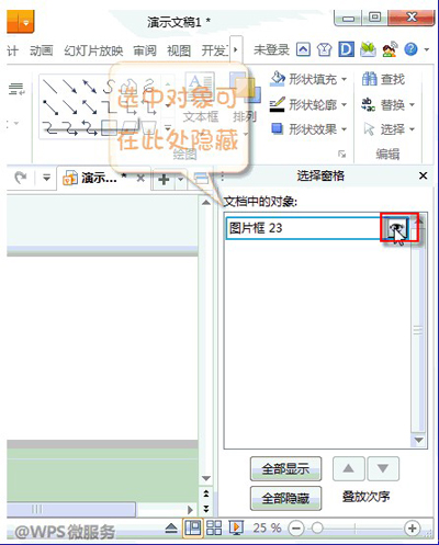 wps怎么隐藏音频图标