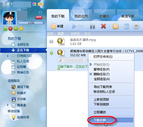 迅雷7下载任务出错怎么弄