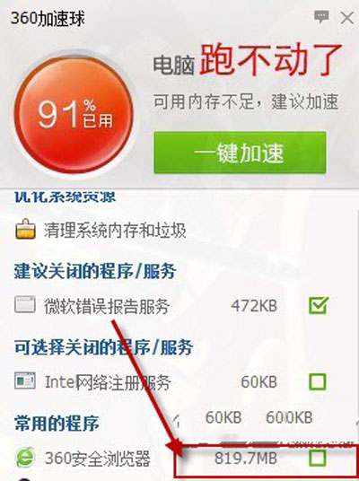 360浏览器占用内存太大
