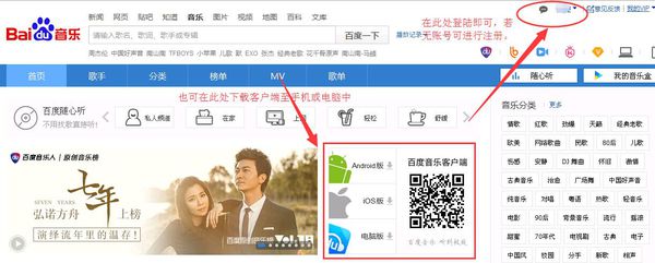 怎么登陆百度音乐?登陆百度音乐的方法是什么?
