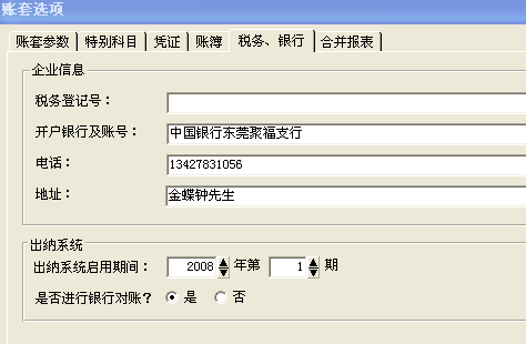 怎么在金蝶财务软件中启用出纳系统功能