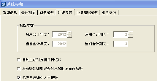 怎么在金蝶财务软件中启用出纳系统功能