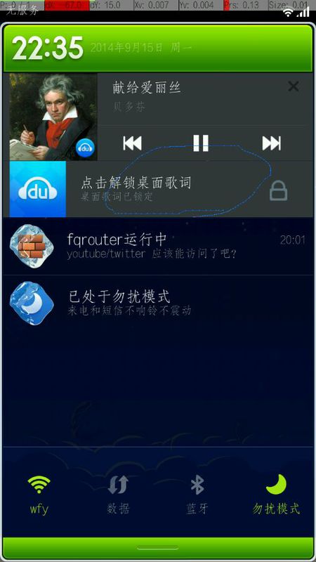 百度音乐10.1.3 桌面歌词解锁