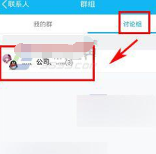 手机qq怎么弄讨论组