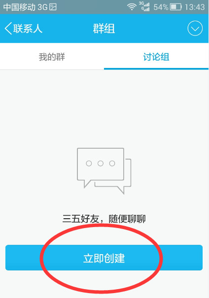 2020qq怎么创建讨论组