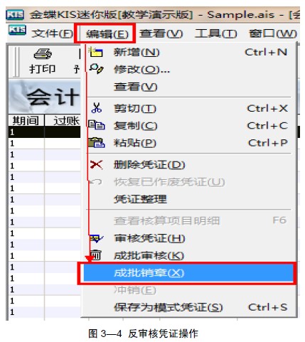 怎么在金蝶财务软件里中进行反结账的操作