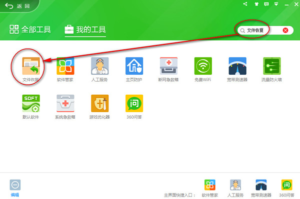 360安全卫士删除的文件怎么恢复