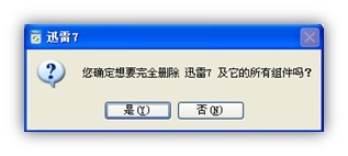 迅雷7崩溃了的原因是什么?如何解决呢