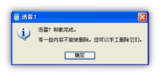 迅雷7崩溃了的原因是什么?如何解决呢