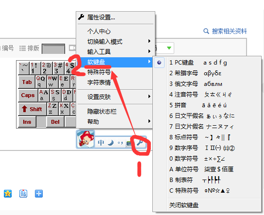 qq输入法软键盘怎么打开