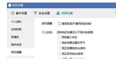 怎么禁止qq弹出腾讯网