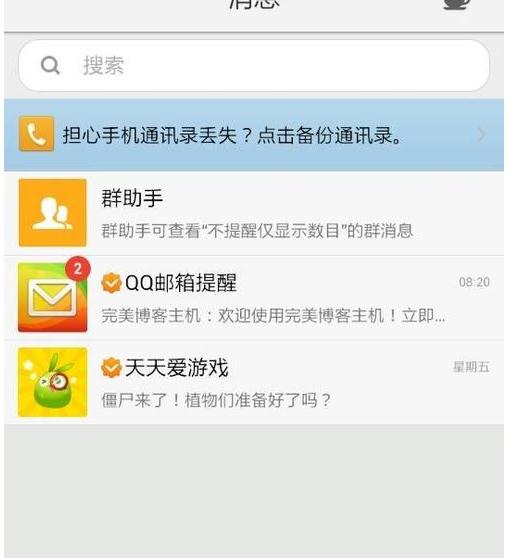 qq手机版如何屏蔽腾讯新闻?屏蔽腾讯新闻的方法是什么