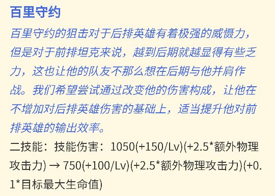 王者荣耀520版本更新百里守约调整是加强还是削弱