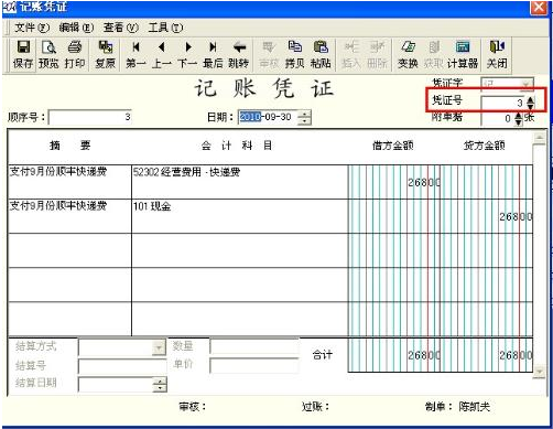 如何使用金蝶财务软件更改凭证号和账套